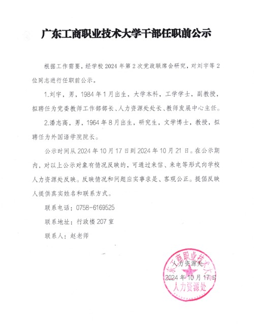 干部任职前公示.jpg