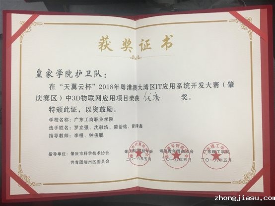 C:UserspinesonDocuments学生参赛资料8年8年粤港澳大湾区IT应用系统开发大赛（肇庆赛区）8.jpg