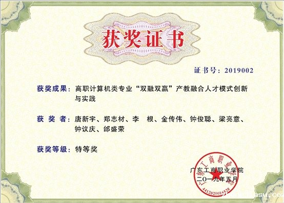 C:UserspinesonDocuments学生参赛资料9年9年粤港澳大湾区IT应用系统开发大赛（肇庆赛区）《高职计算机类专业“双融双赢”产教融合人才模式创新与实践》教育成果校级特等奖2019.05.31.jpg
