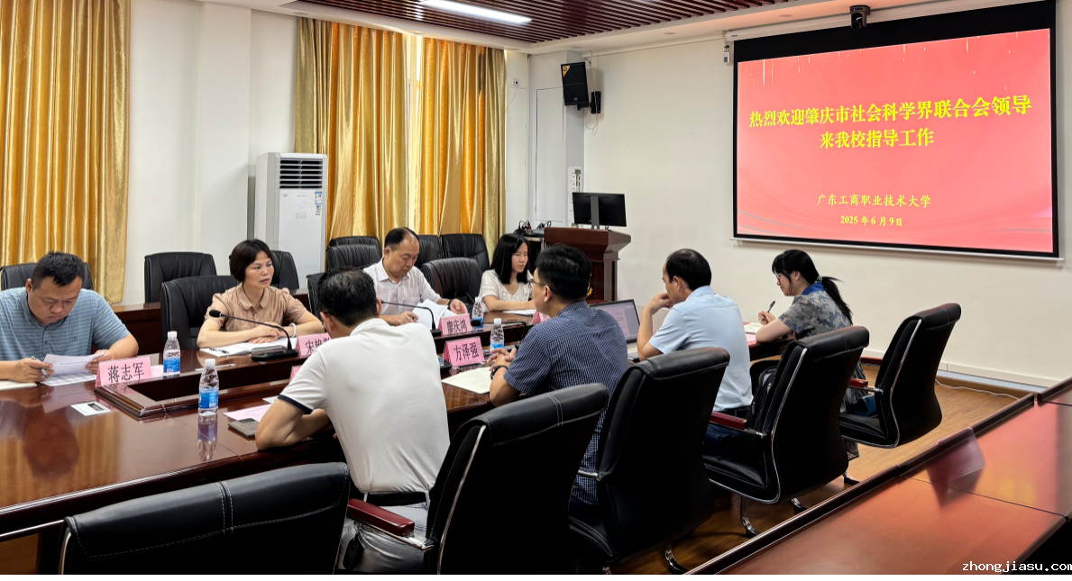 肇庆市社科联领导莅临我校开展专题调研指导