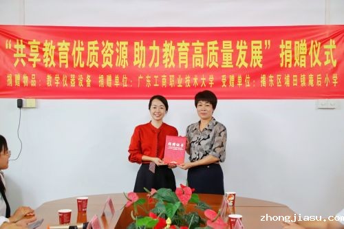 庵后小学接受捐赠证书.jpg