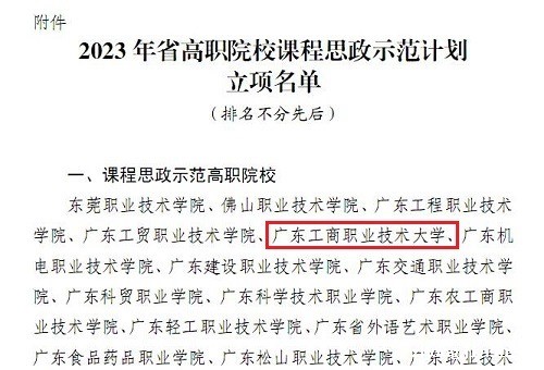 课程思政示范高职院校名单.jpg