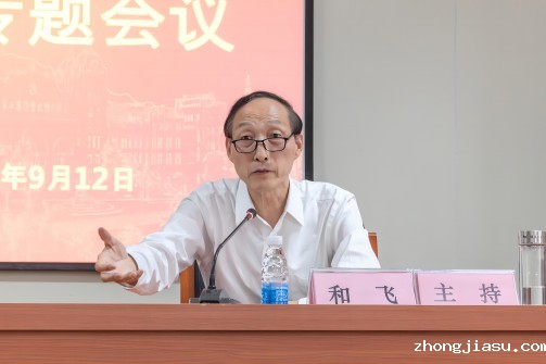 和飞主持会议.jpg