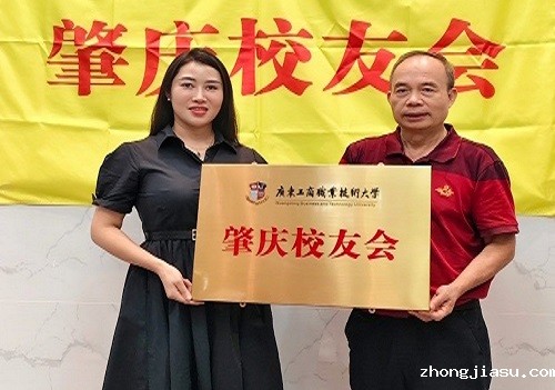 肇庆校友会授牌仪式.jpg