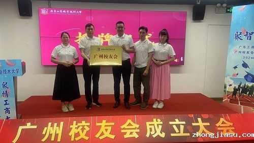 广州校友会授牌仪式.jpg