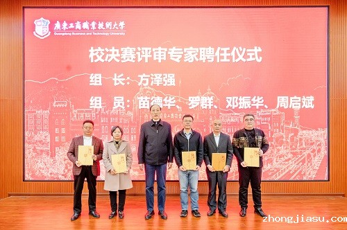 校决赛评审专家聘任仪式.JPG