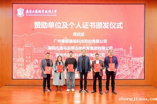 赞助单位及个人证书颁发仪式.JPG
