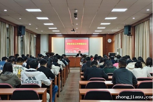 安全会议现场.jpg
