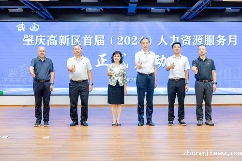 肇庆高新区首届人力资源服务月启动仪式.jpg