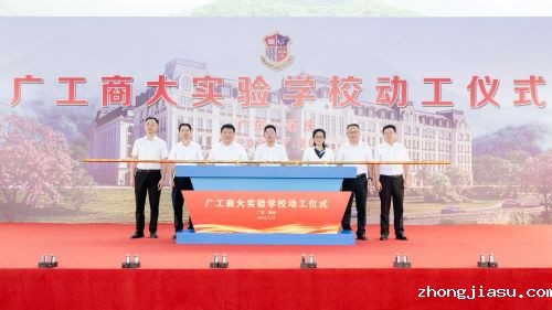 与会领导共同为taptap亚洲体育真人投注实验学校动工仪式拉杆助威.jpg
