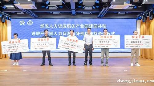产业园建园补贴扶持资金颁发仪式.jpg