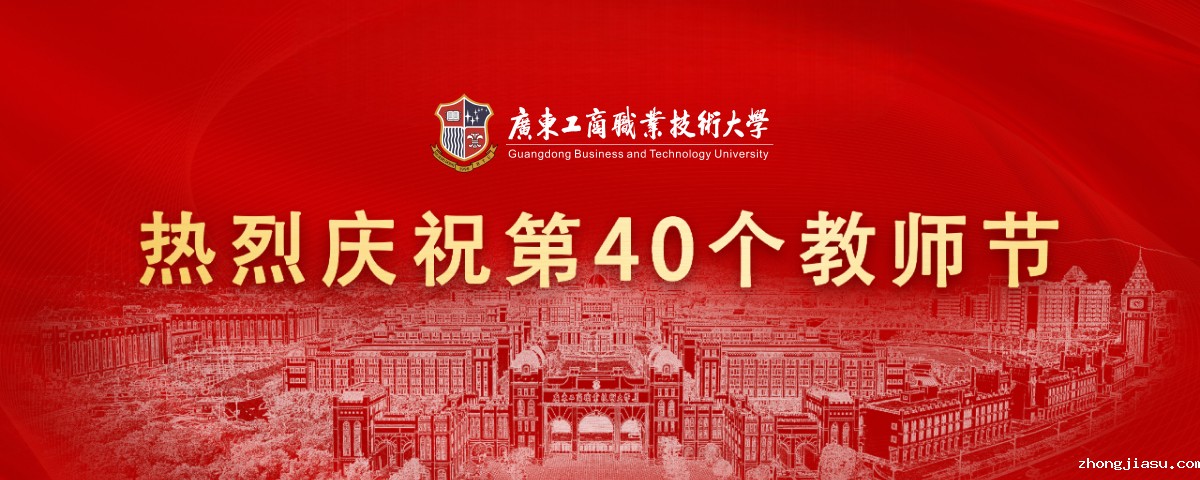 庆祝教师节大图.jpg