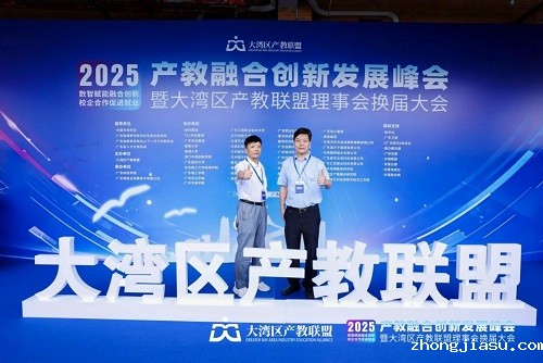 我校参会领导（图源：大湾区产教联盟）.jpg