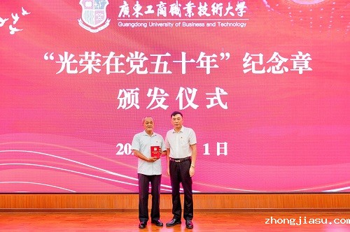 “光荣在党50年”纪念章颁发仪式.JPG