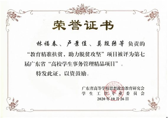 精品项目证书