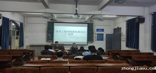 2020.11.23 建筑工程学院团务委员会会议