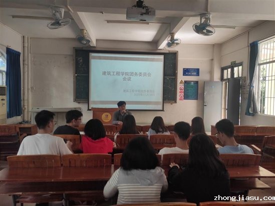 2020.11.16 建筑工程学院团务委员会会议