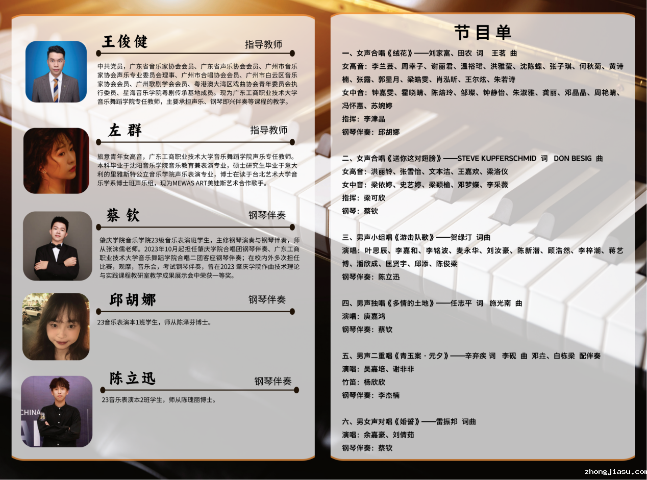 《声乐艺术实践》结课音乐会节目单内页_00
