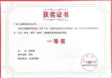 郭秋婵同学一等奖证书.jpg